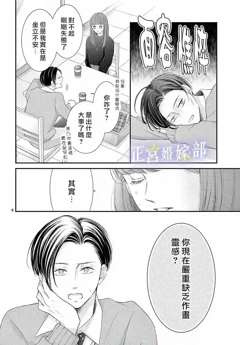 今宵出嫁第30话