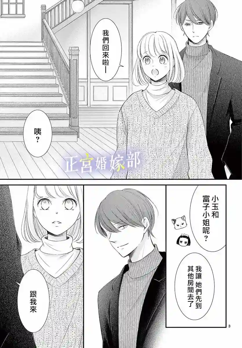 今宵出嫁第30话