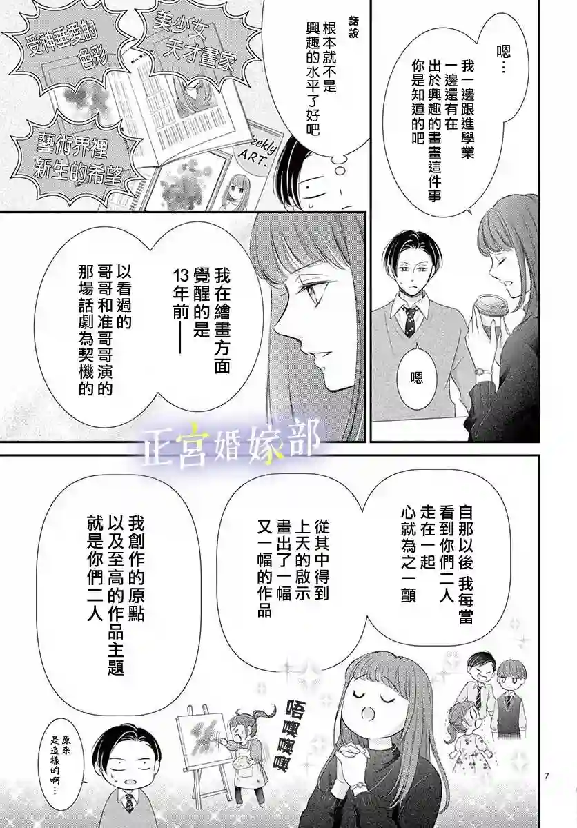 今宵出嫁第30话