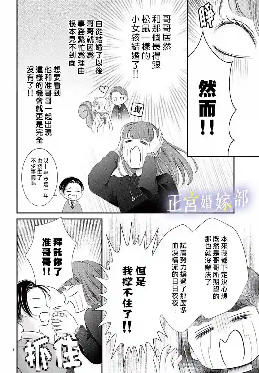 今宵出嫁第30话