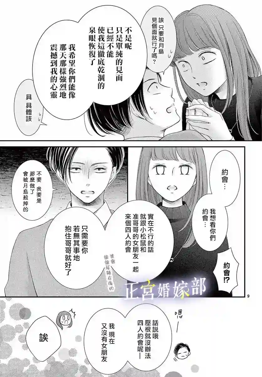 今宵出嫁第30话