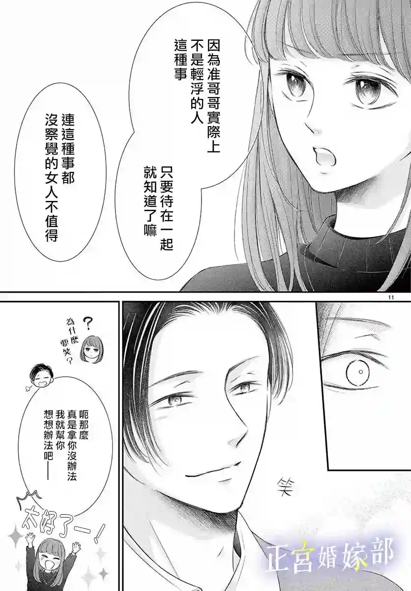 今宵出嫁第30话