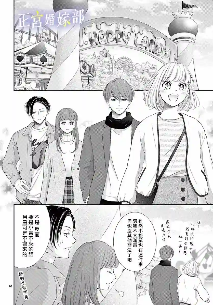 今宵出嫁第30话