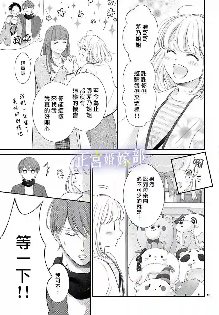 今宵出嫁第30话