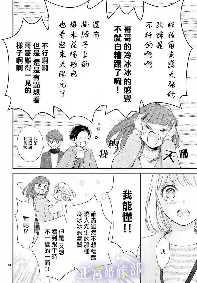 今宵出嫁第30话