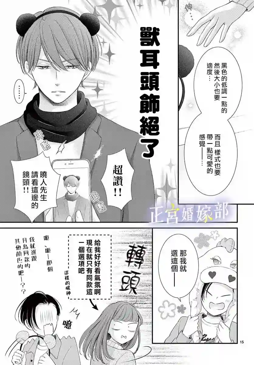 今宵出嫁第30话