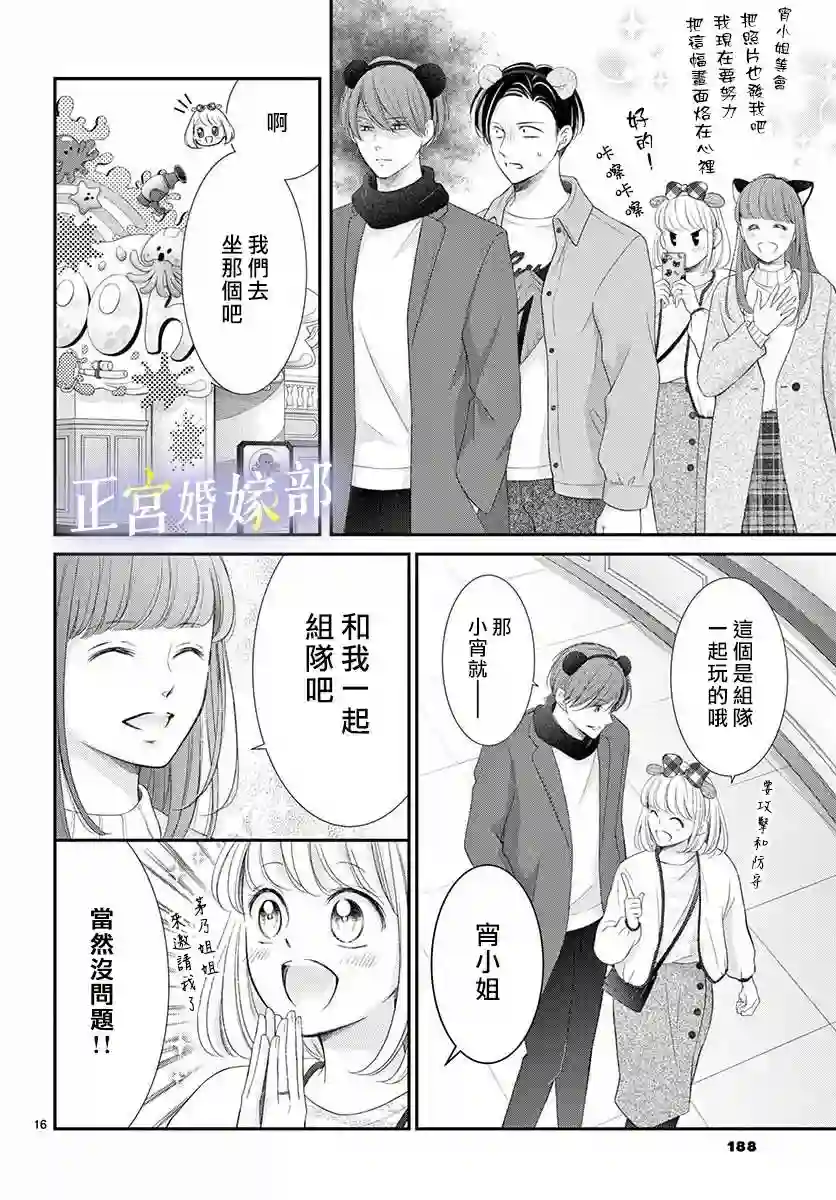 今宵出嫁第30话