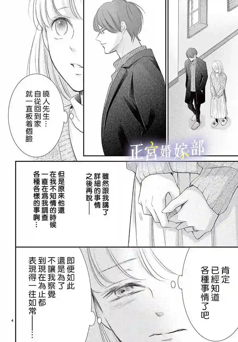 今宵出嫁第30话