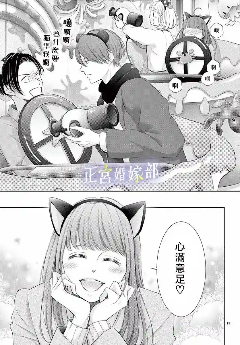 今宵出嫁第30话