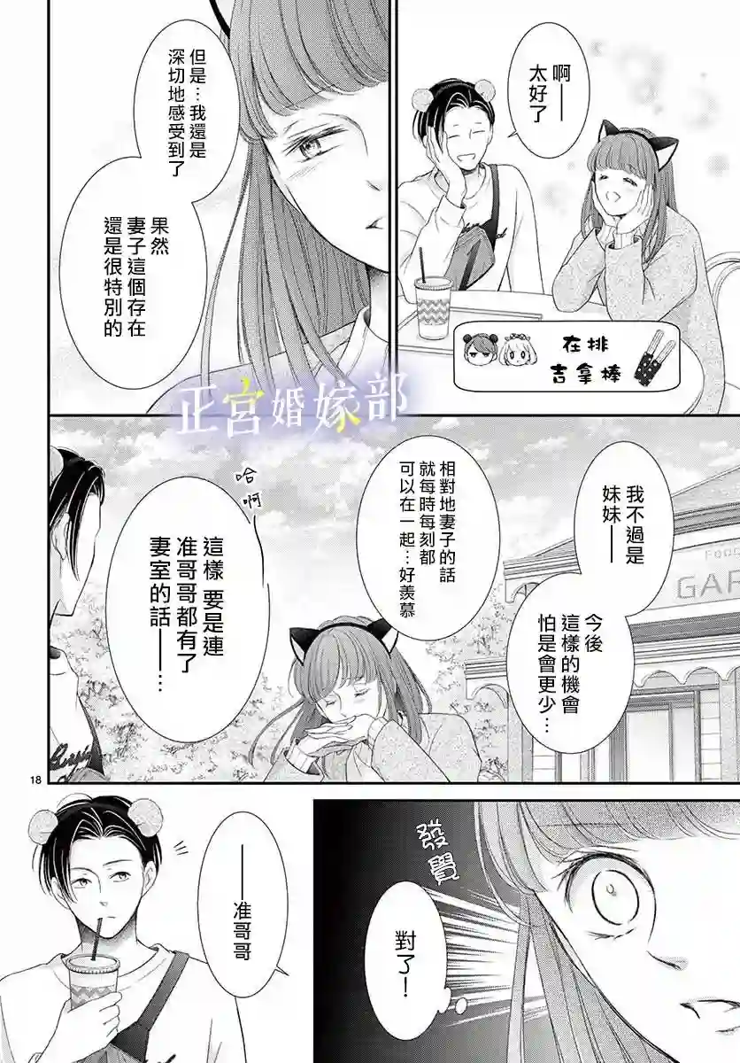 今宵出嫁第30话