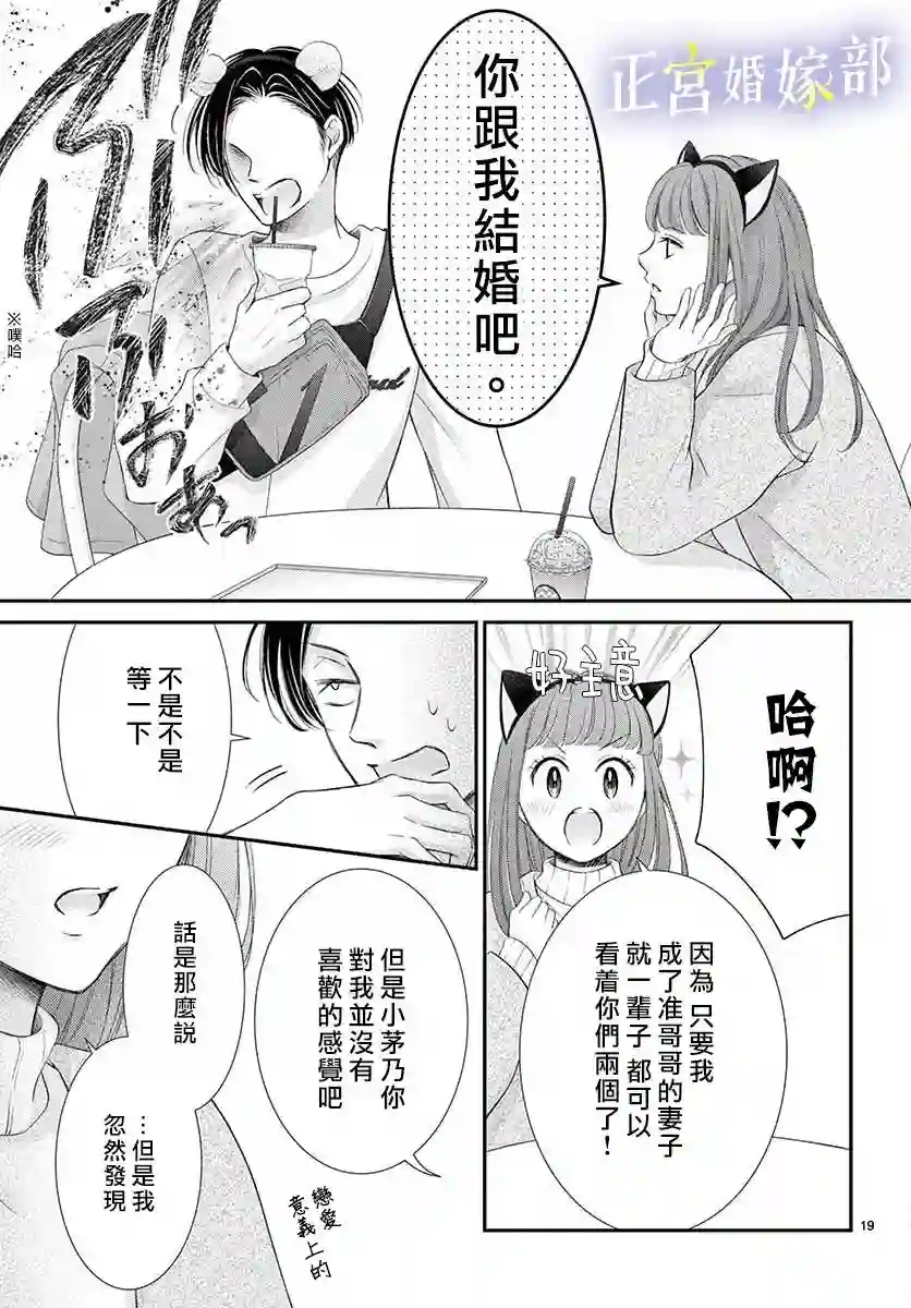 今宵出嫁第30话