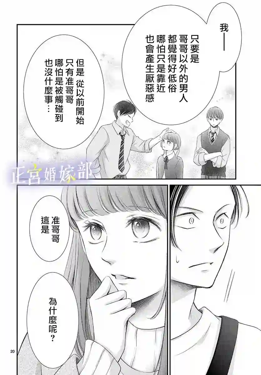 今宵出嫁第30话