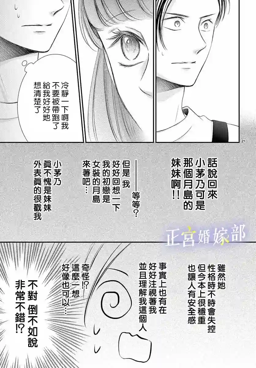 今宵出嫁第30话