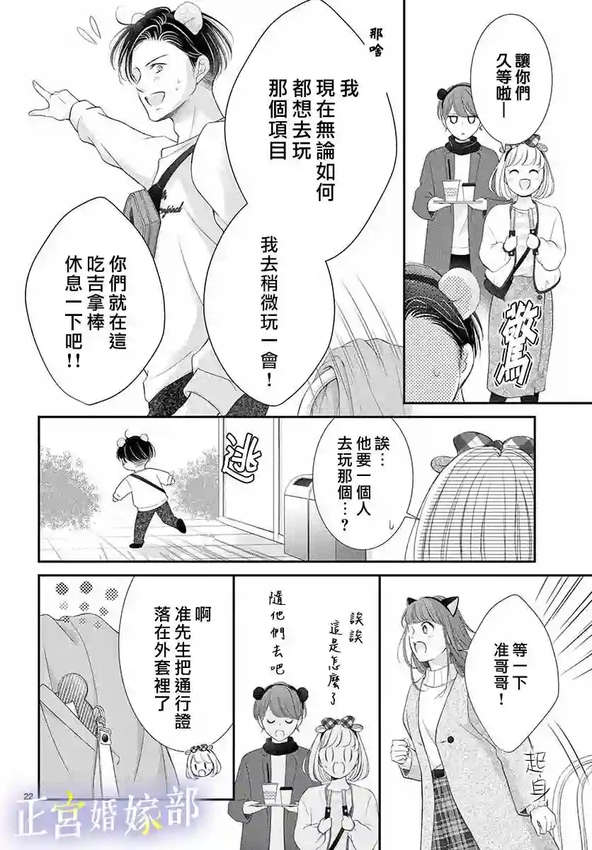 今宵出嫁第30话