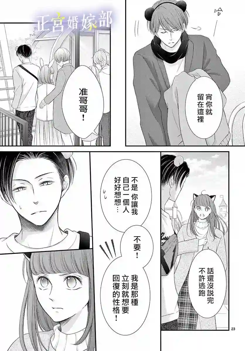 今宵出嫁第30话