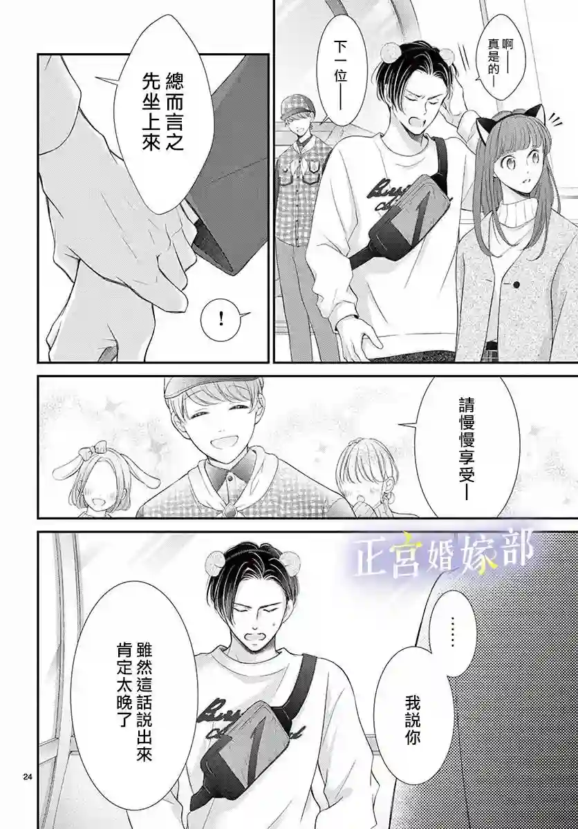 今宵出嫁第30话