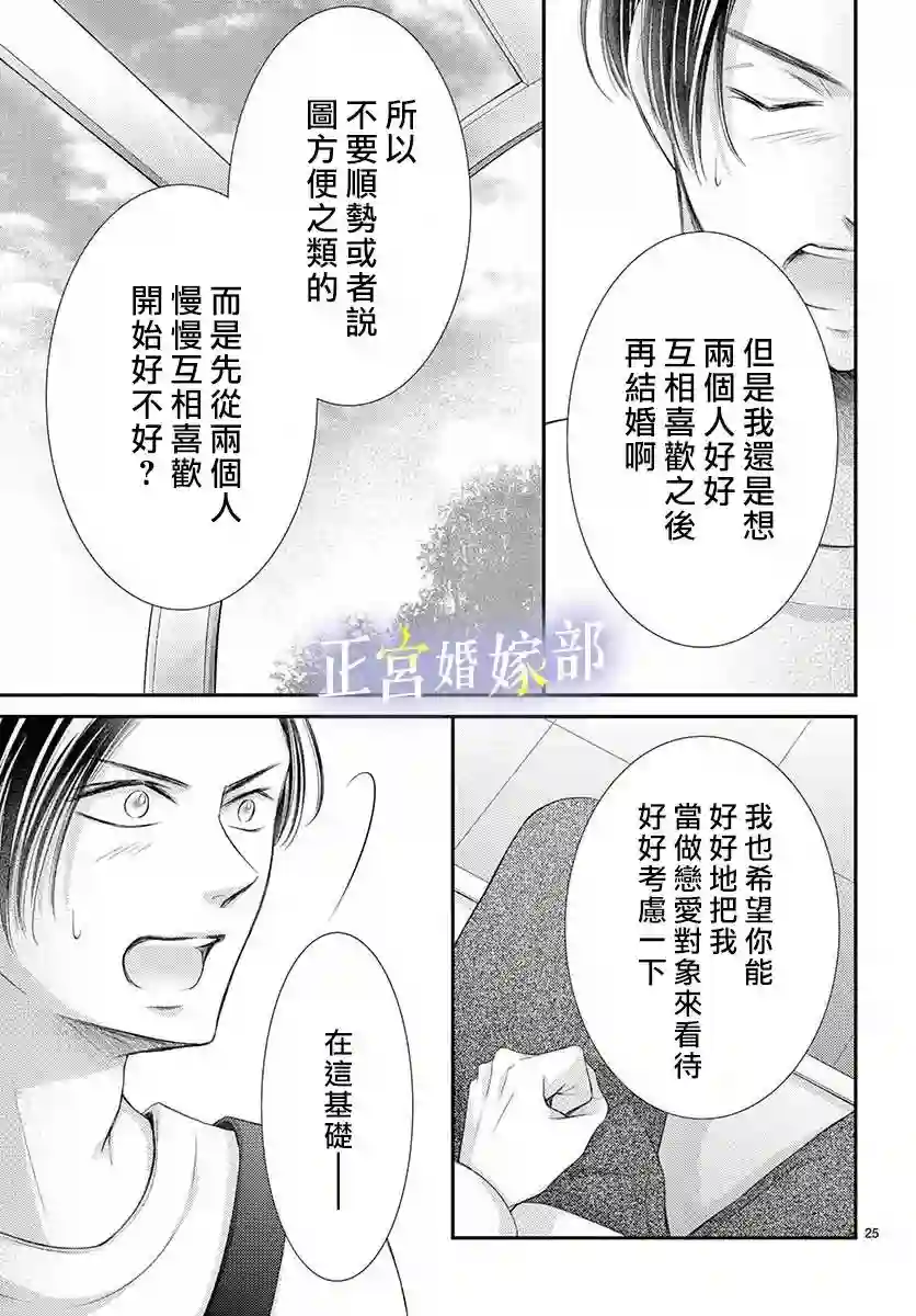 今宵出嫁第30话