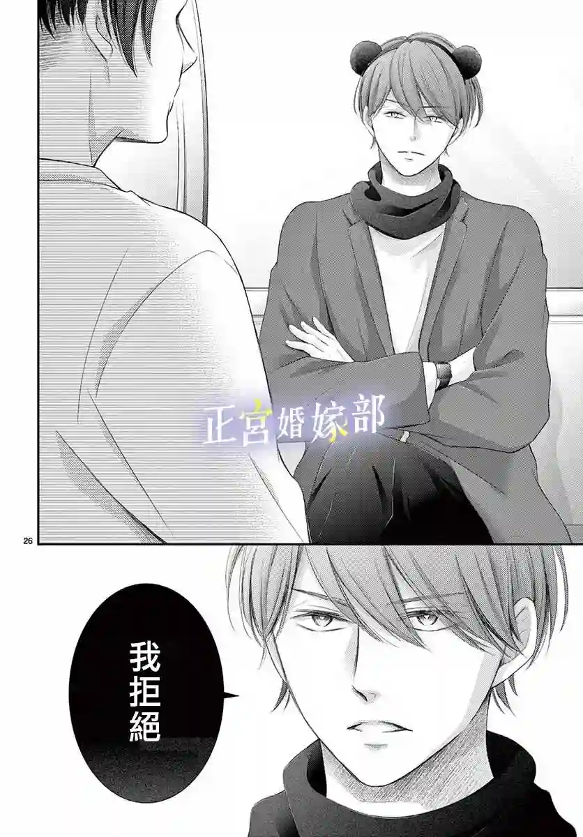 今宵出嫁第30话