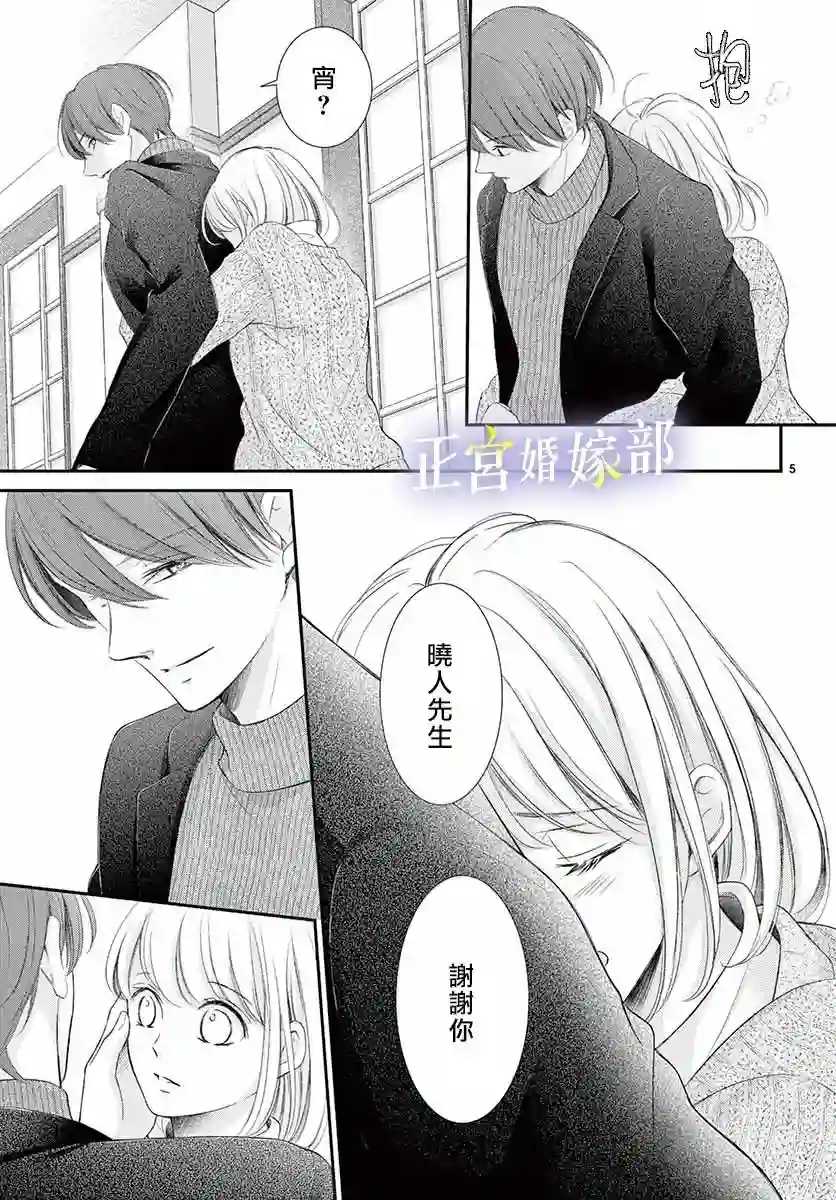 今宵出嫁第30话