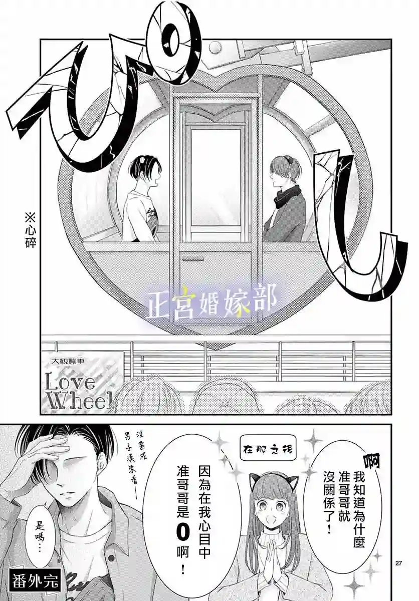 今宵出嫁第30话