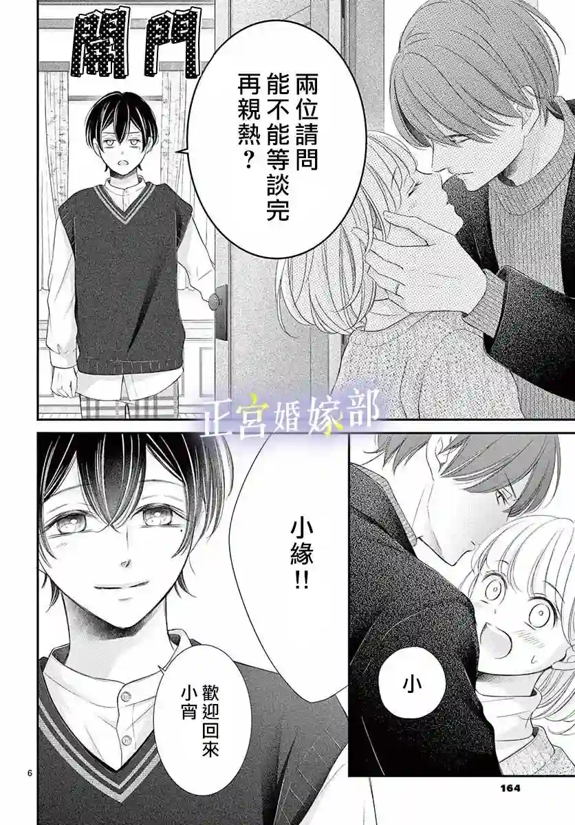 今宵出嫁第30话