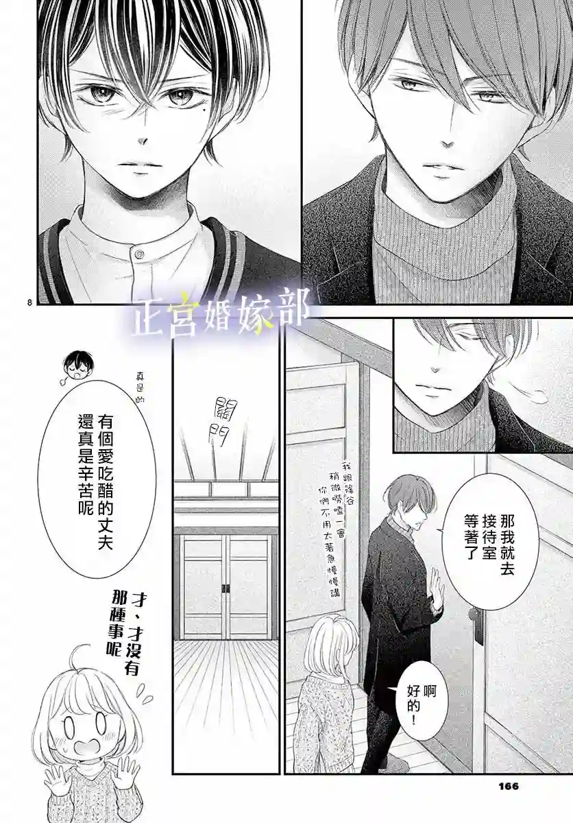 今宵出嫁第30话