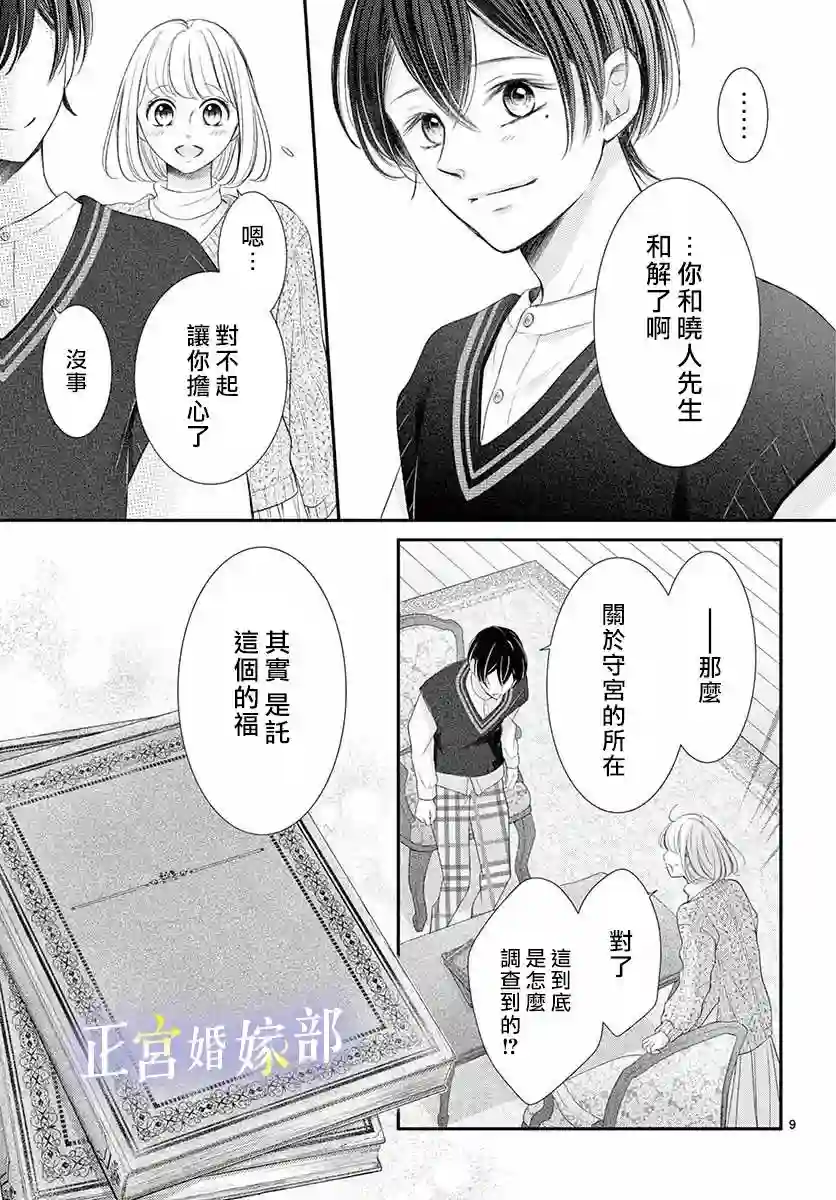 今宵出嫁第30话