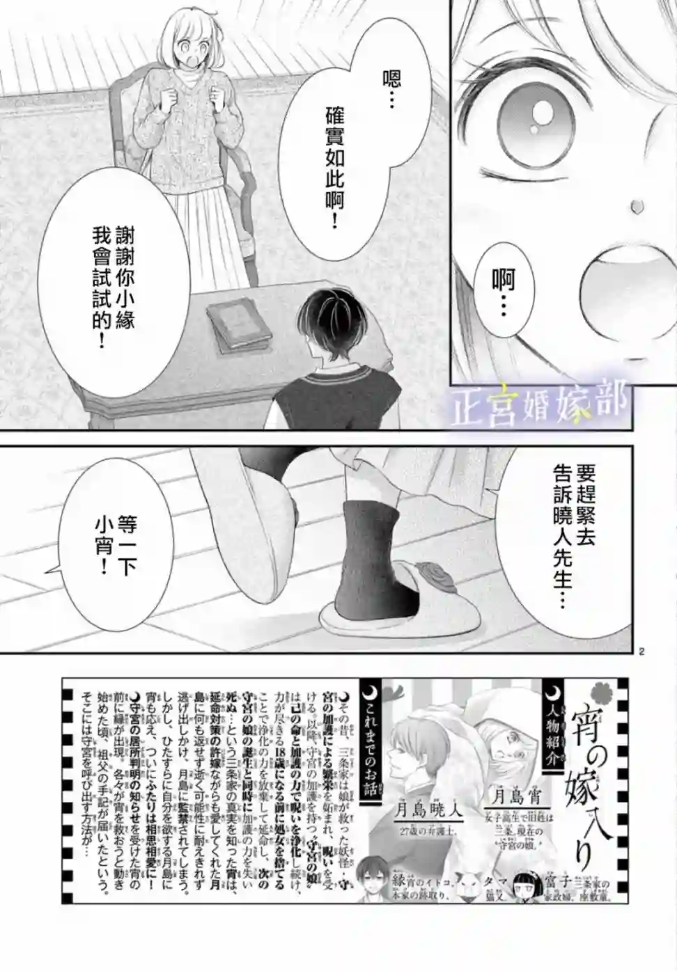 今宵出嫁第31话