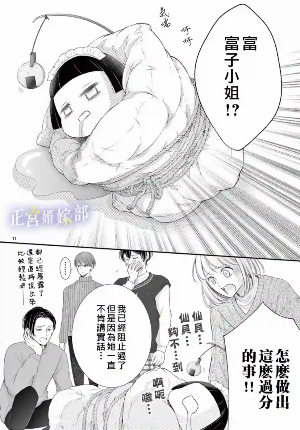 今宵出嫁第31话