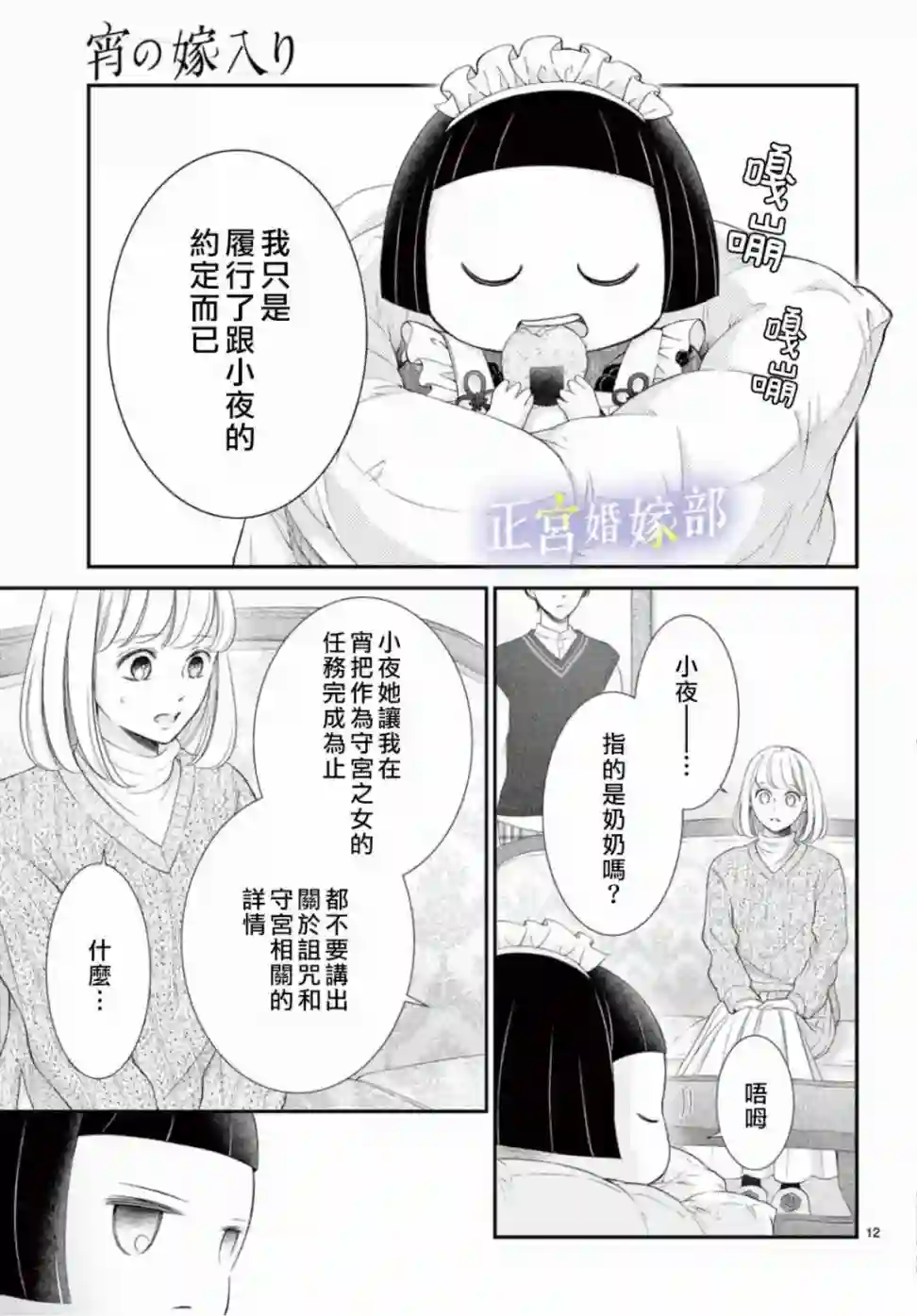 今宵出嫁第31话