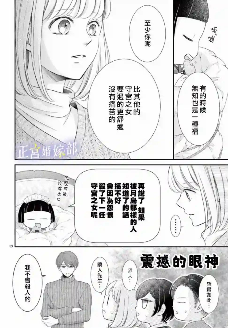 今宵出嫁第31话