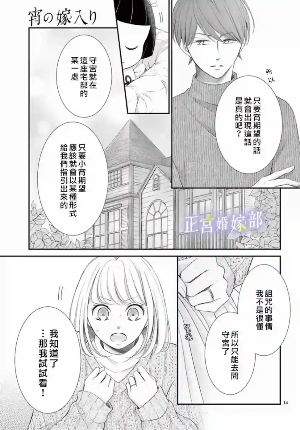 今宵出嫁第31话