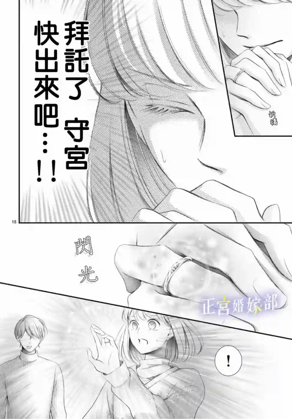 今宵出嫁第31话