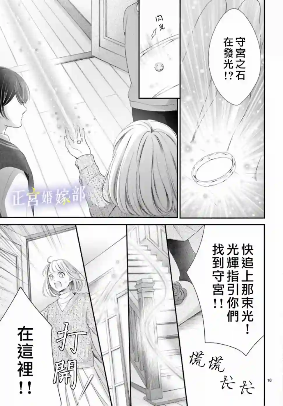 今宵出嫁第31话