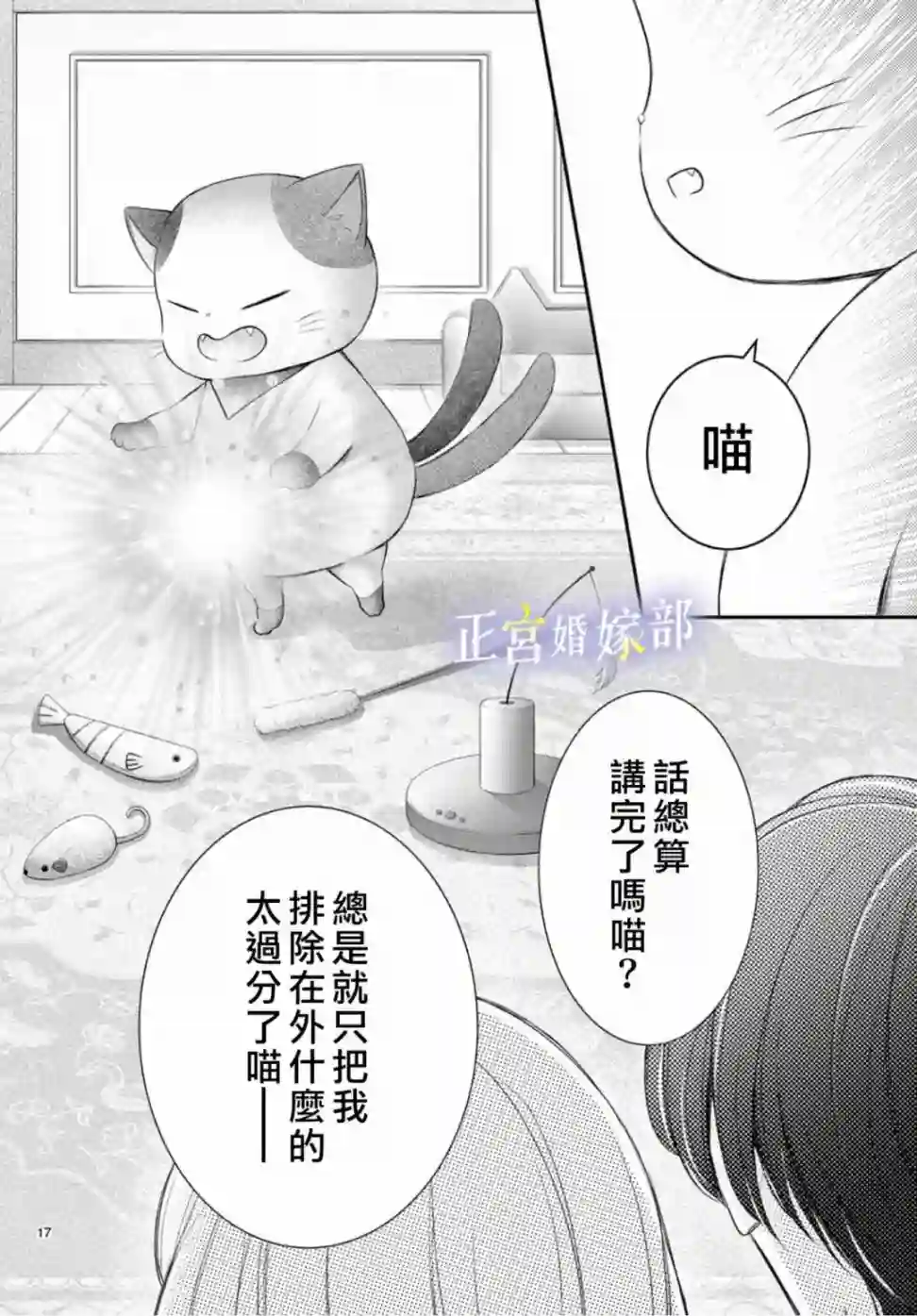 今宵出嫁第31话