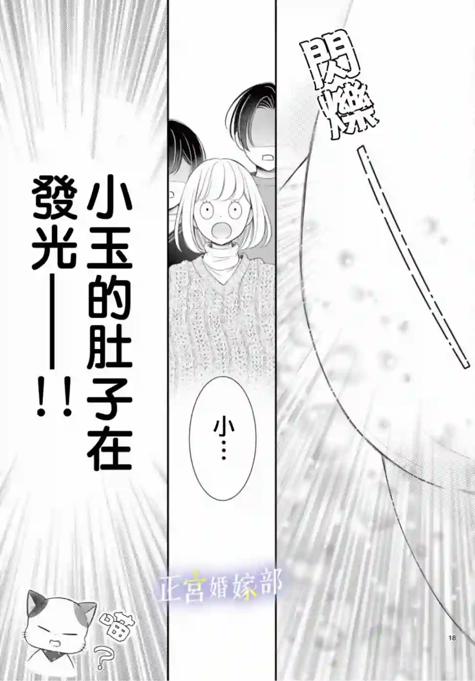 今宵出嫁第31话