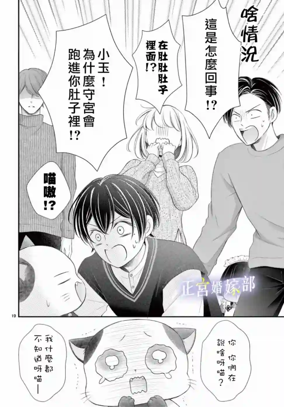 今宵出嫁第31话