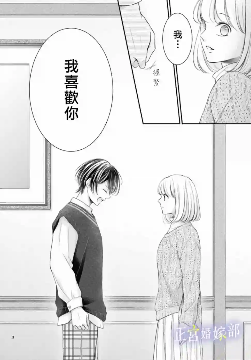 今宵出嫁第31话