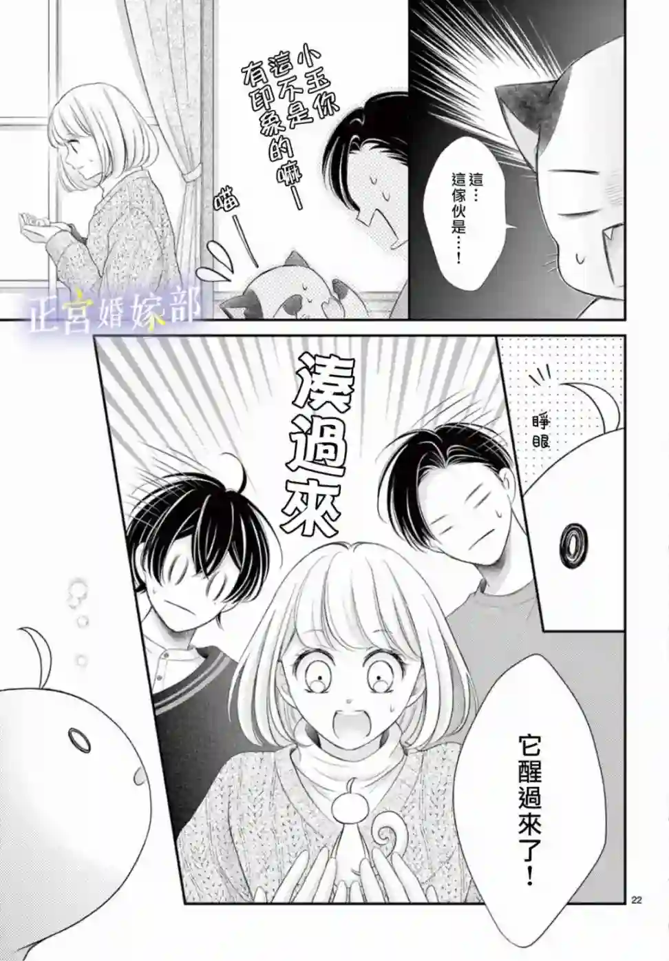 今宵出嫁第31话