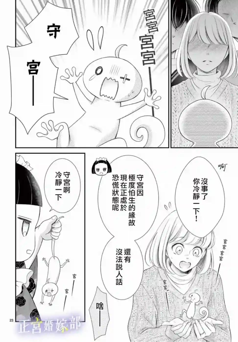 今宵出嫁第31话