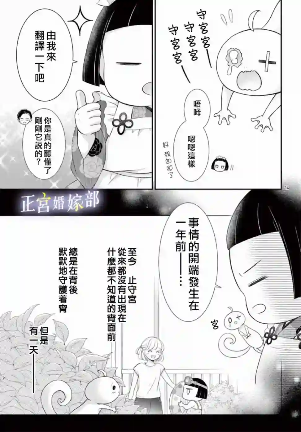 今宵出嫁第31话