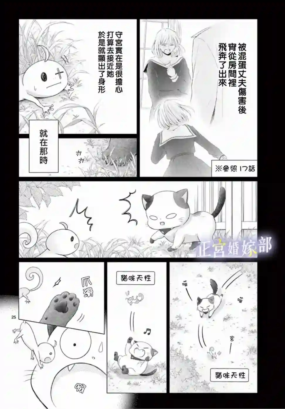 今宵出嫁第31话