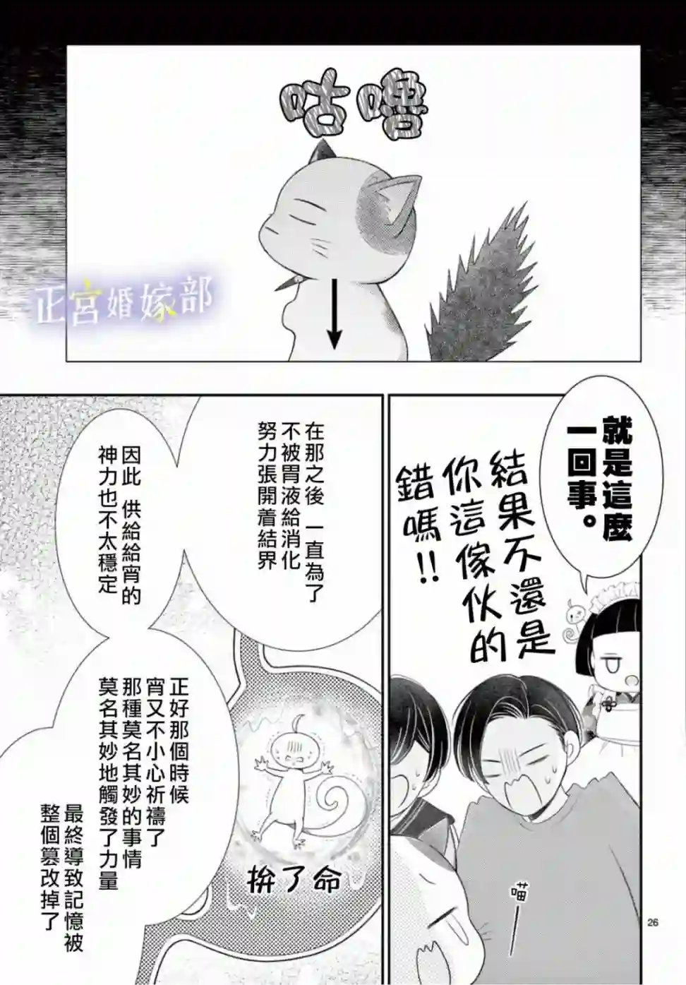 今宵出嫁第31话