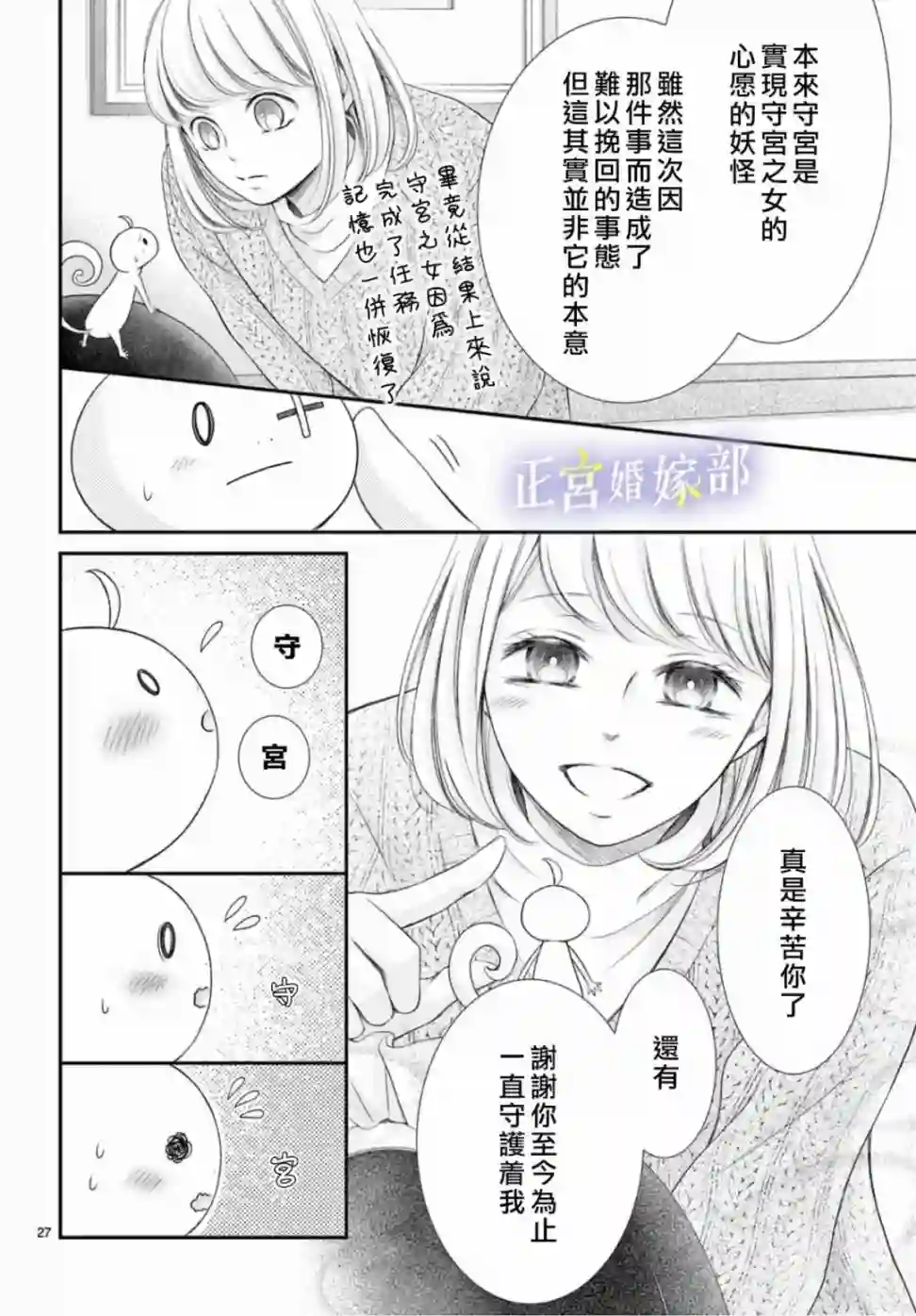 今宵出嫁第31话