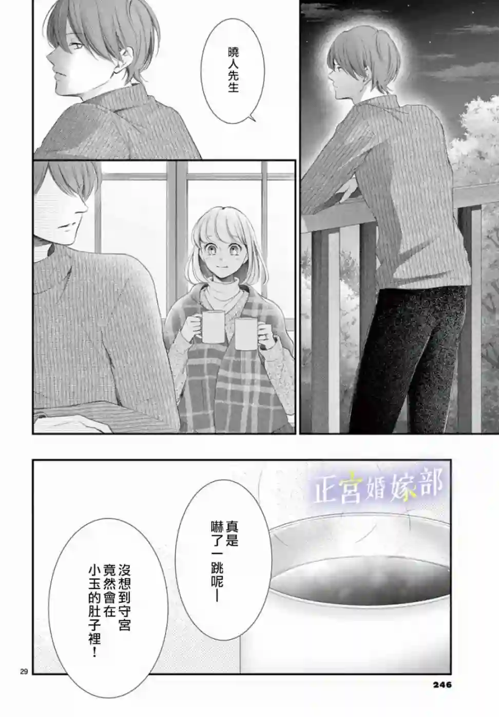 今宵出嫁第31话