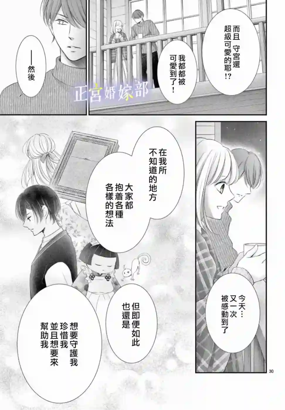 今宵出嫁第31话