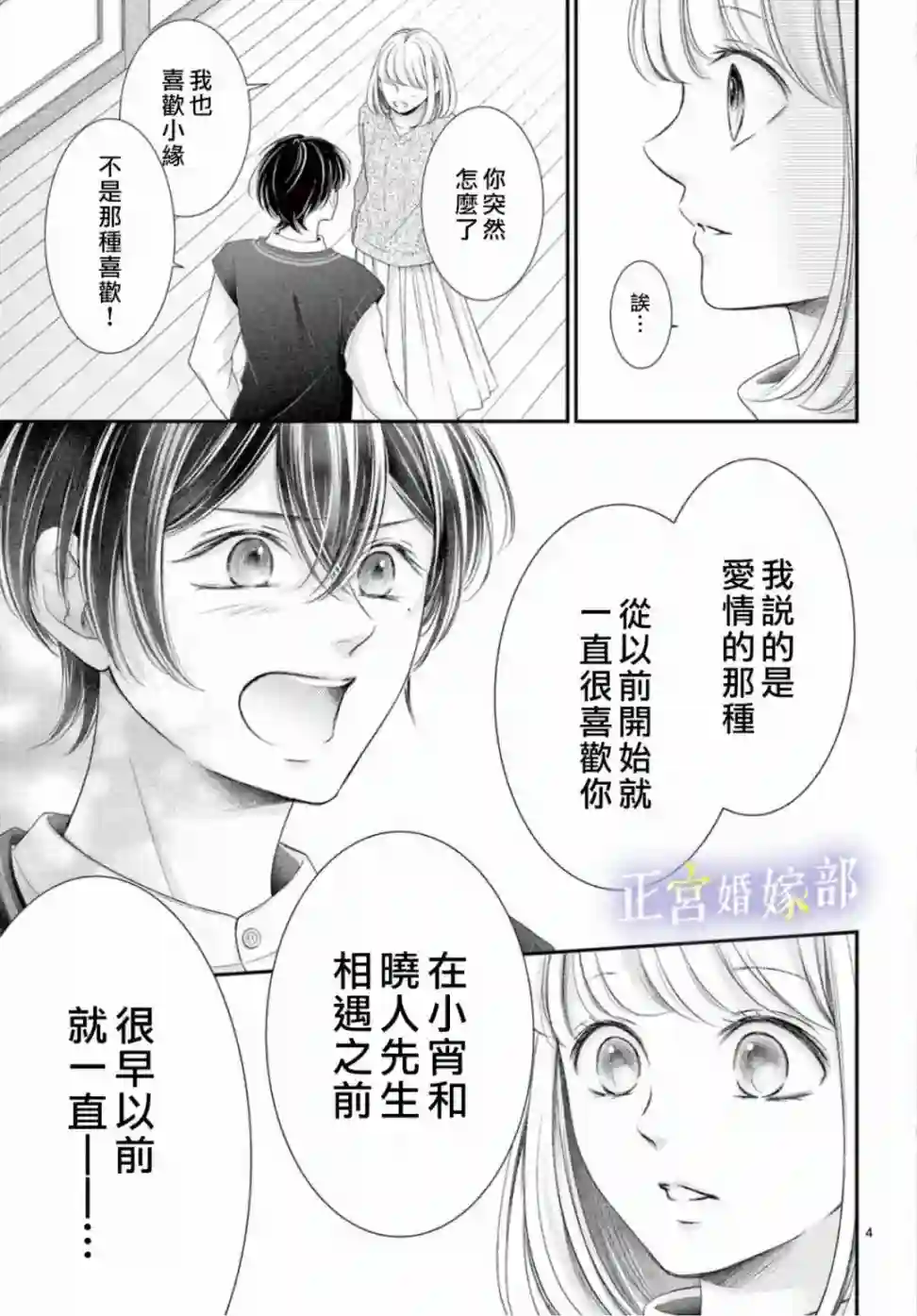 今宵出嫁第31话