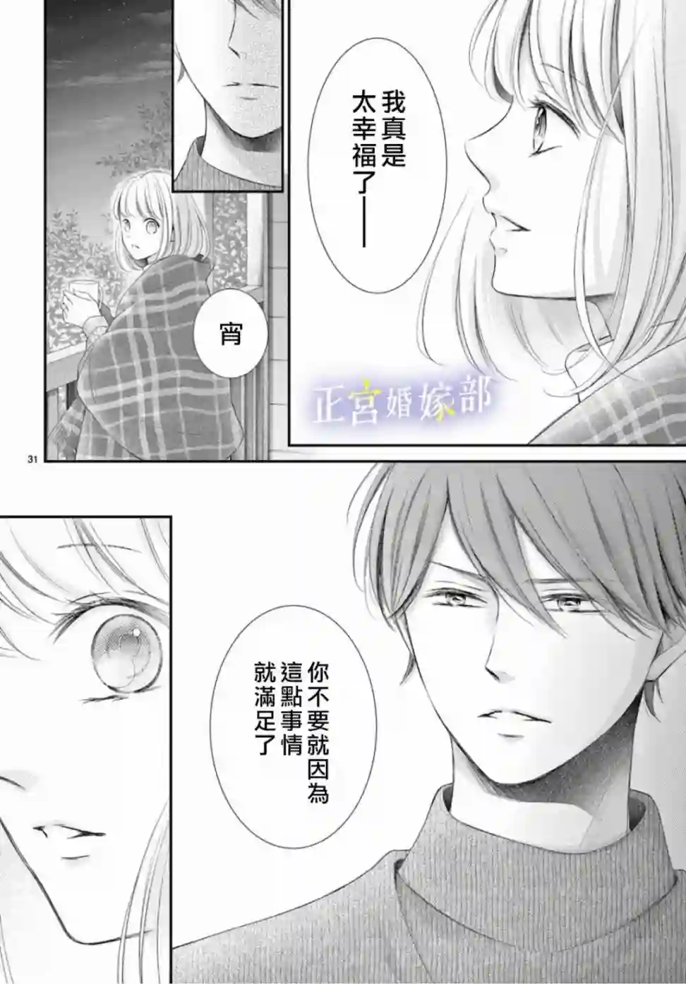 今宵出嫁第31话