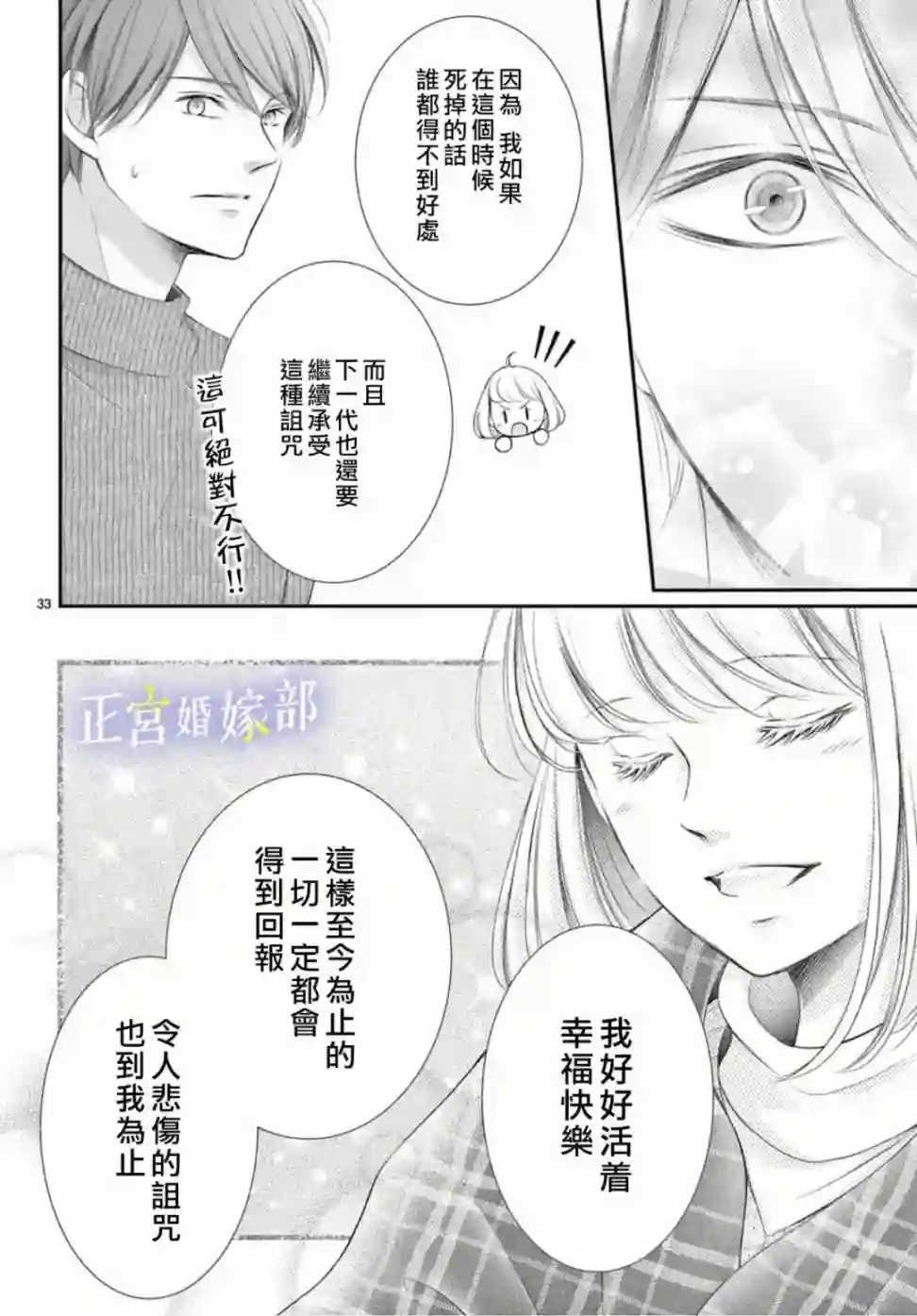 今宵出嫁第31话