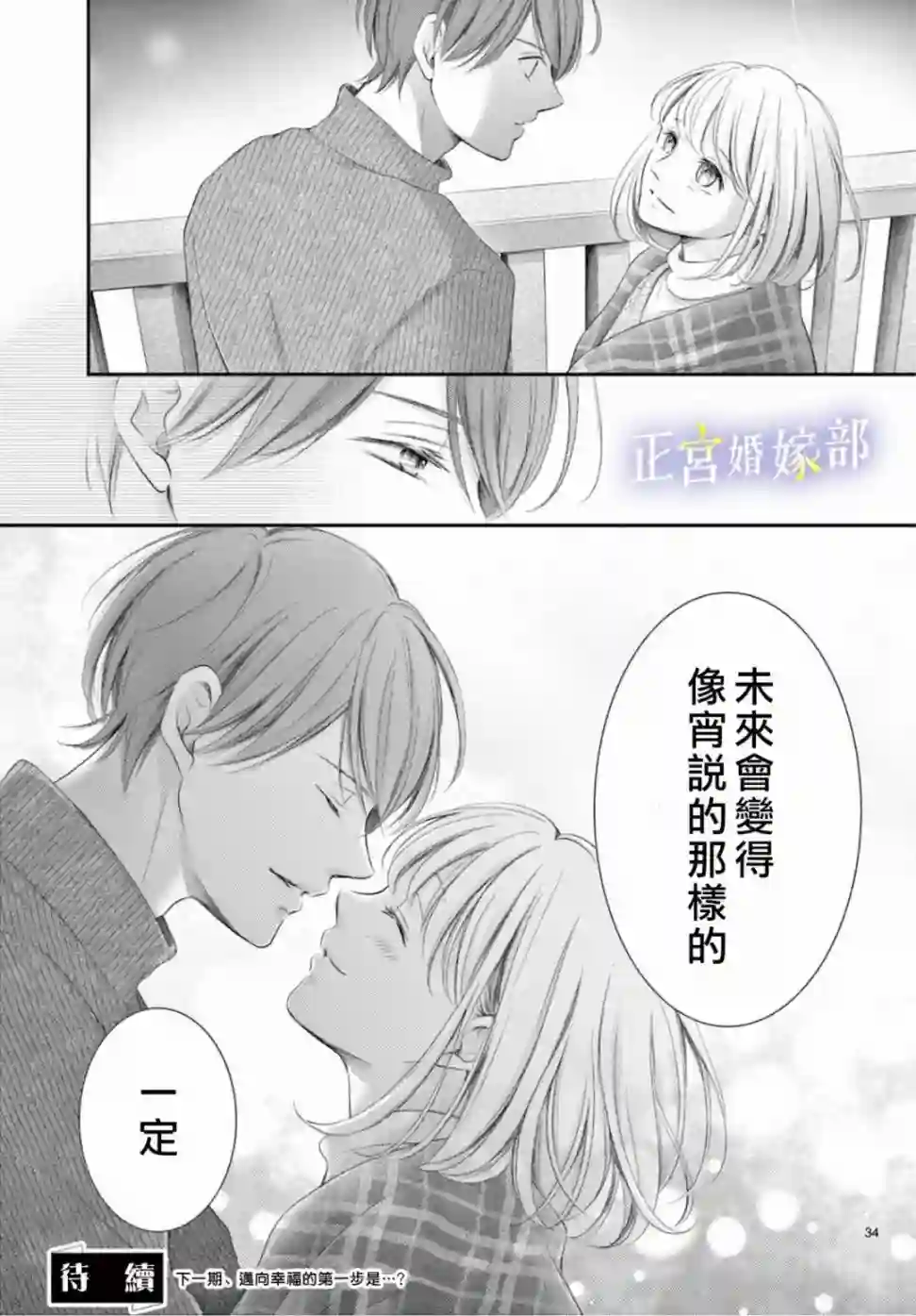 今宵出嫁第31话